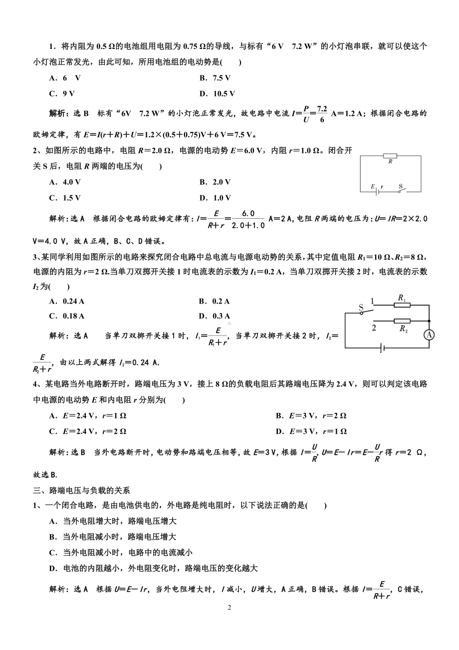 12.2 闭合电路的欧姆定律 过关检测习题-（2019）新人教版高中物理必修第三册.doc_第2页