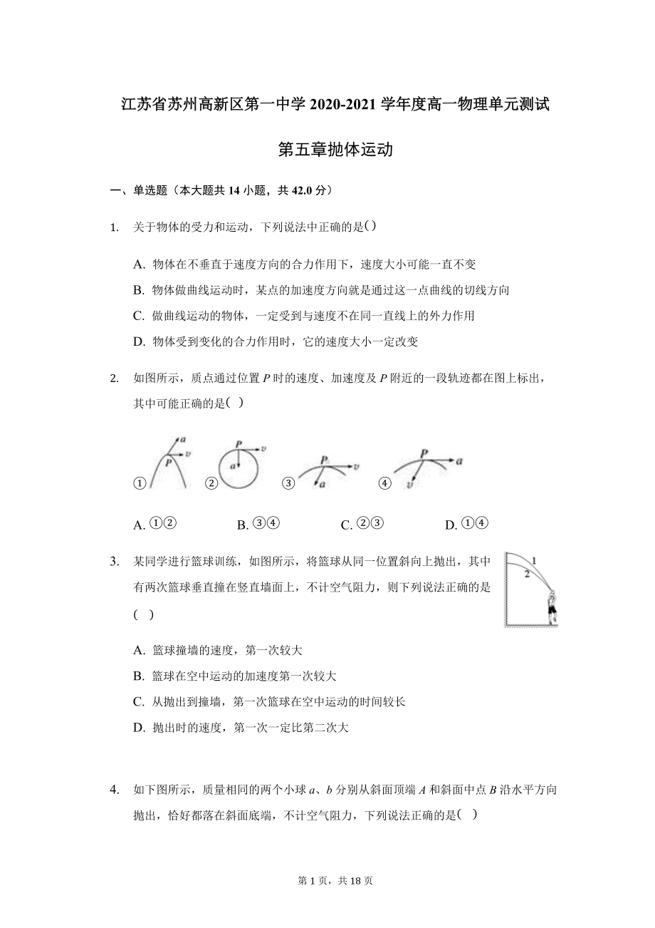 （2019）新人教版高中物理高一必修第二册第五章 抛体运动 单元测试.docx_第1页