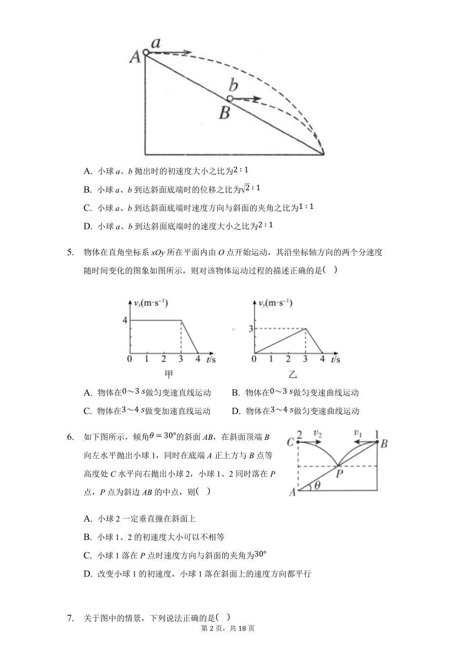 （2019）新人教版高中物理高一必修第二册第五章 抛体运动 单元测试.docx_第2页