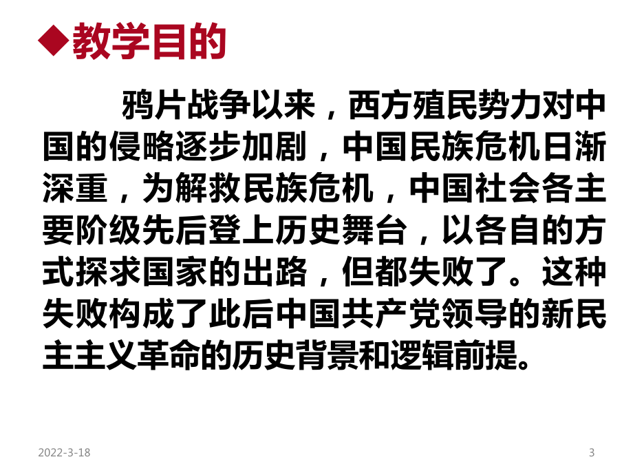 对国家出路的早期探索课件.ppt_第3页