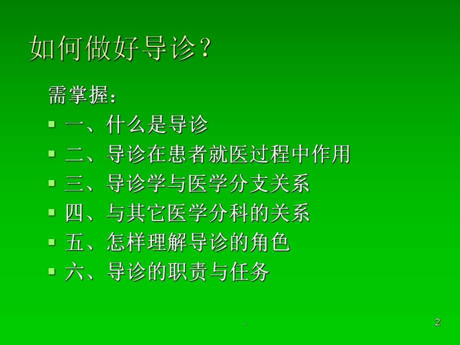 导医导诊培训PPT课件.ppt_第2页