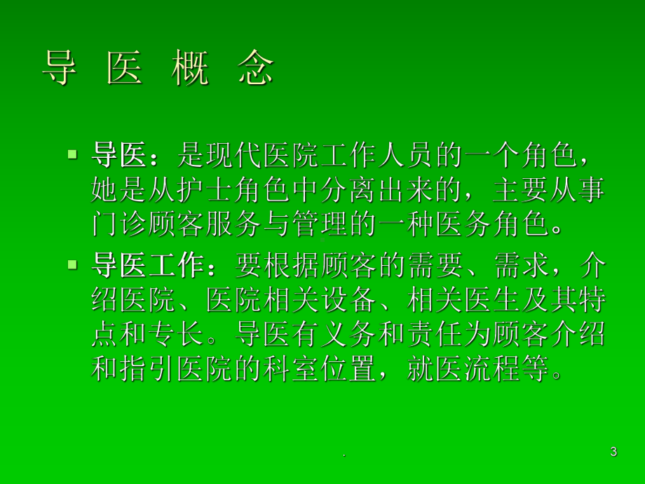 导医导诊培训PPT课件.ppt_第3页