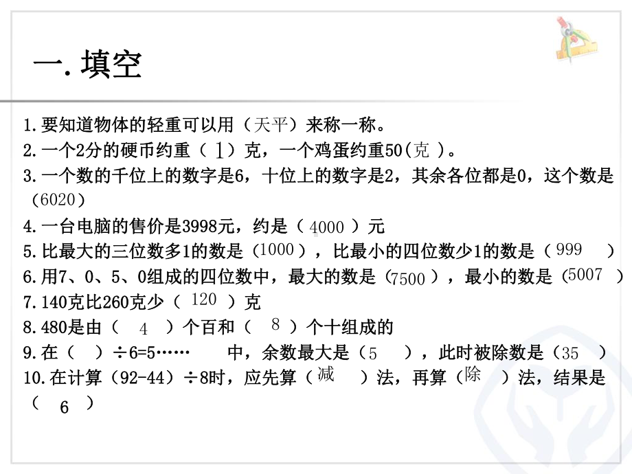 小学二年级数独ppt课件.ppt_第2页