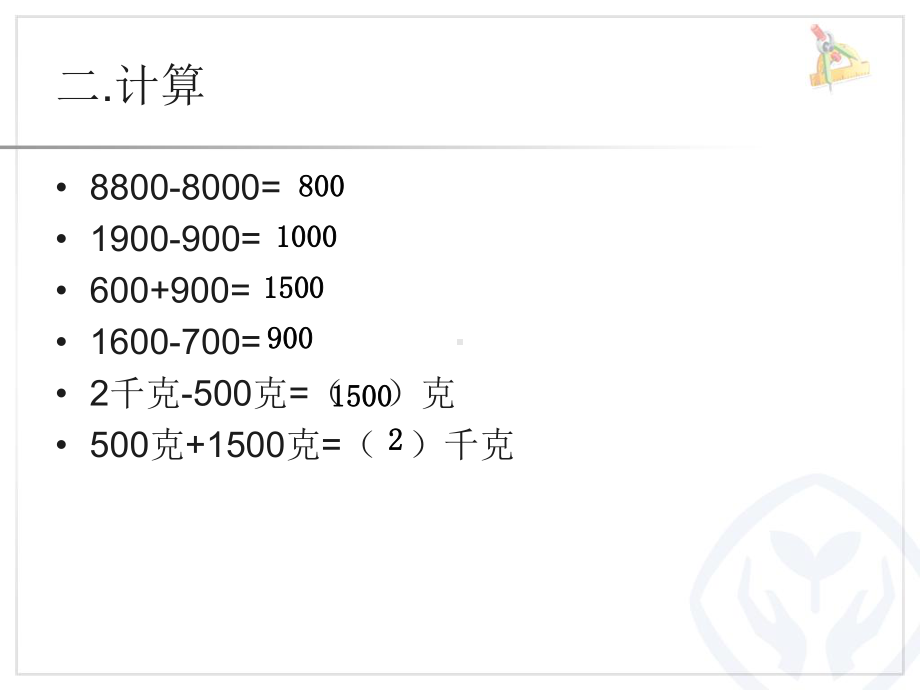 小学二年级数独ppt课件.ppt_第3页