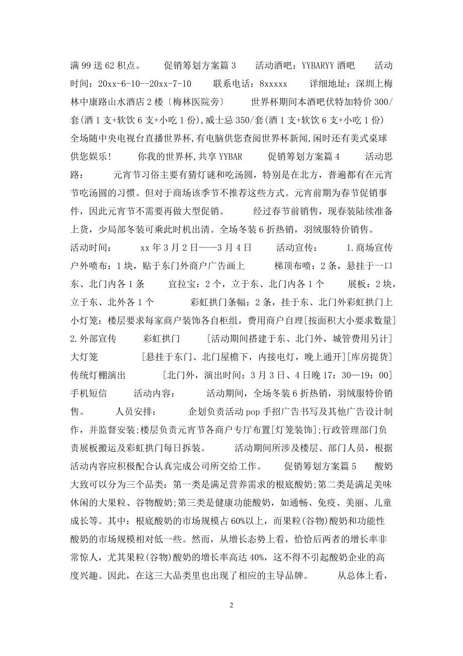 促销策划方案8篇.docx_第2页