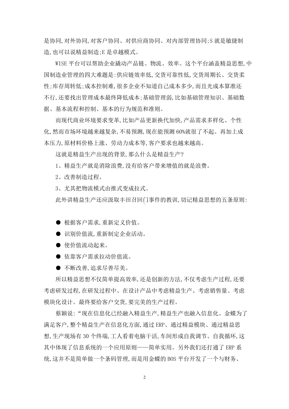 精益生产之金蝶ERP方案.docx_第2页