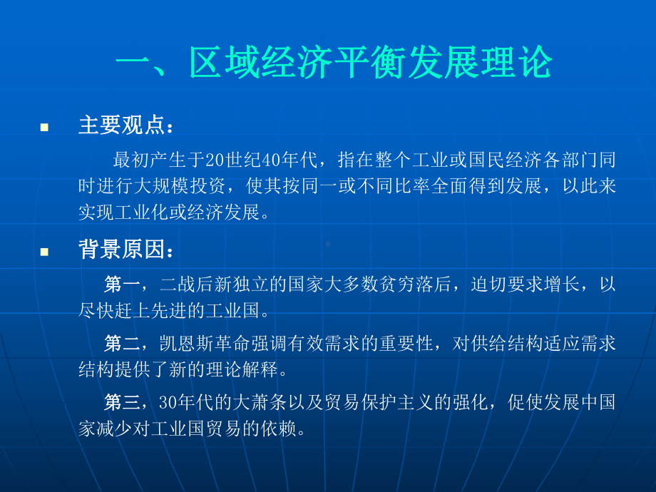 孙久文区域经济学区域经济发展理论课件.pptx_第2页