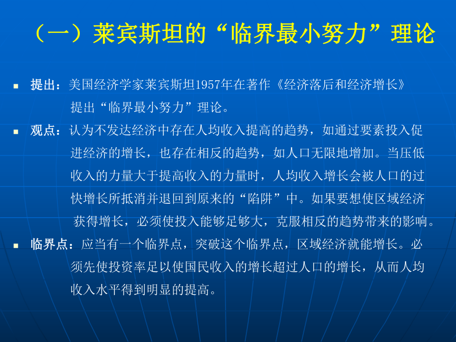 孙久文区域经济学区域经济发展理论课件.pptx_第3页