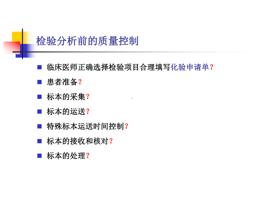 室内质量控制及质控规则共62页课件.ppt_第3页