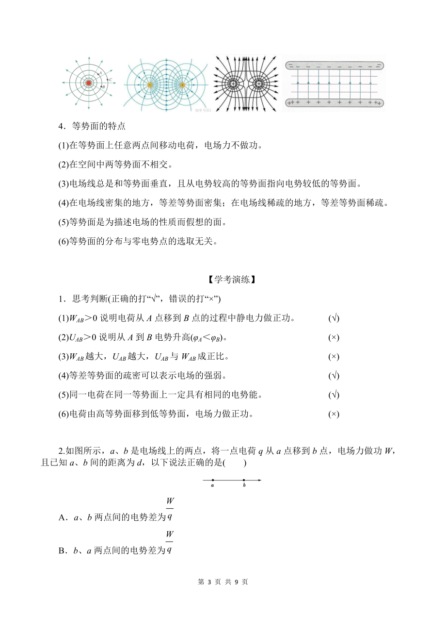 （2019）新人教版高中物理必修第三册10-2 电势差 教师版考试讲义.docx_第3页