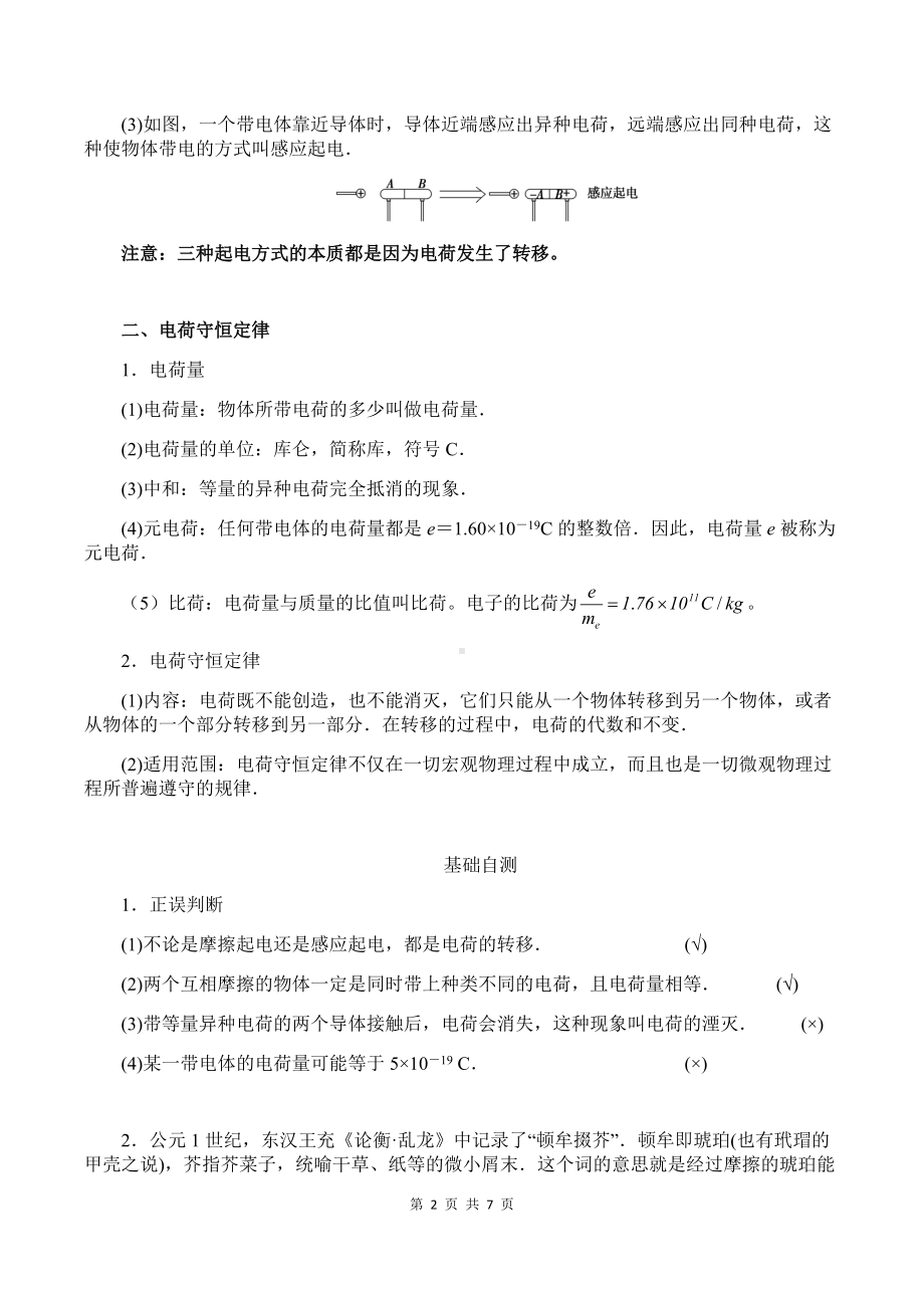 （2019）新人教版高中物理必修第三册9-1 电荷 教师版考试讲义.docx_第2页