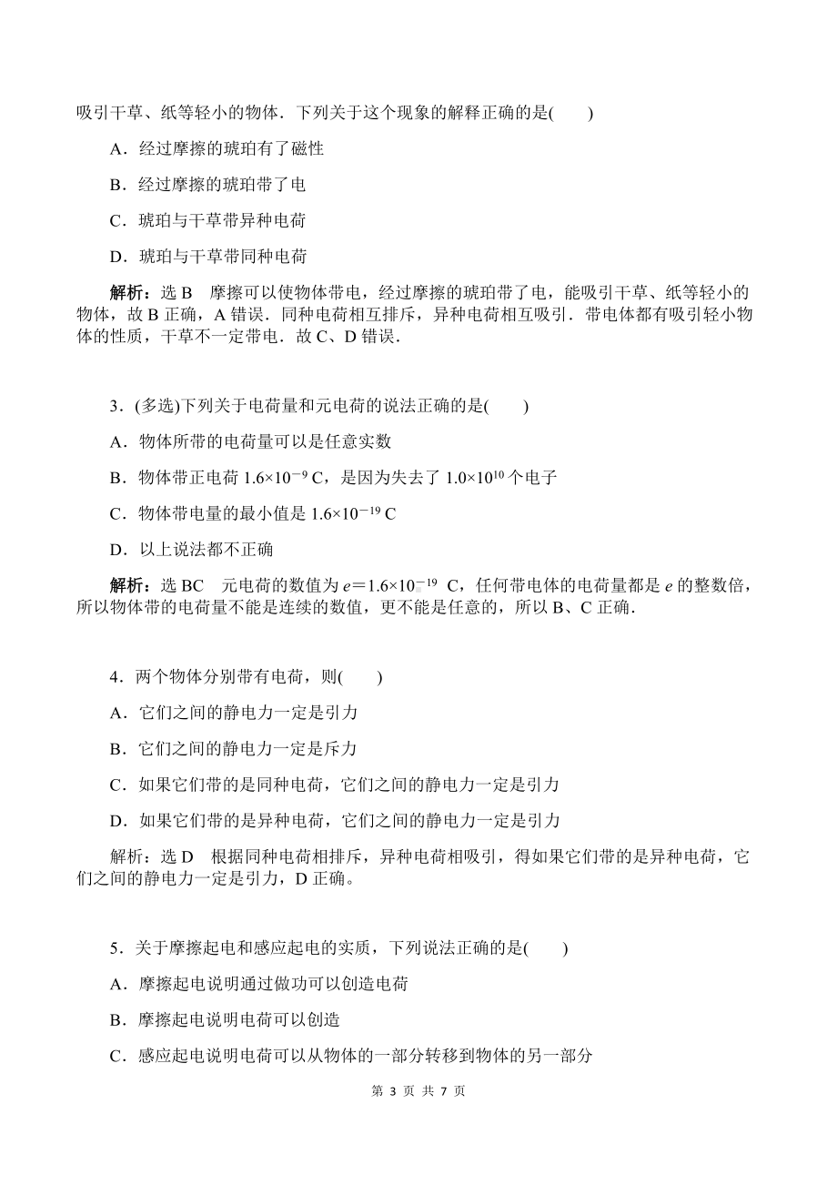 （2019）新人教版高中物理必修第三册9-1 电荷 教师版考试讲义.docx_第3页