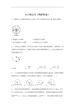 6.2向心力同步课时习题-（2019）新人教版高中物理必修第二册第六章圆周运动.docx