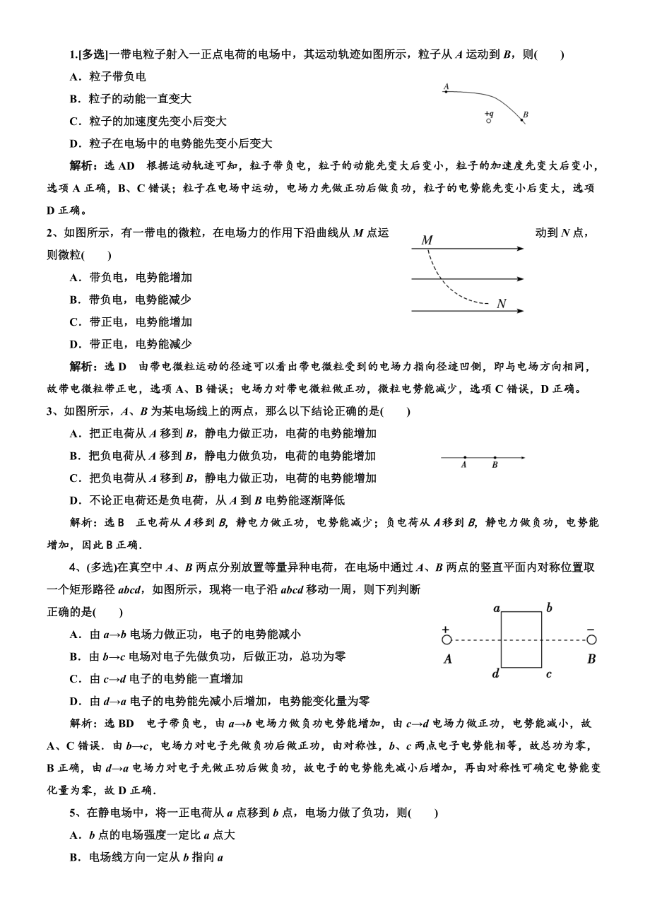 10.1 电势能和电势 过关检测习题-（2019）新人教版高中物理必修第三册.doc_第2页