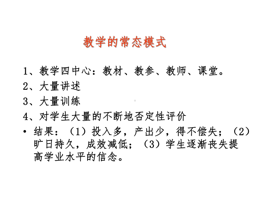 学导式高效课堂教学模式课件.ppt_第3页