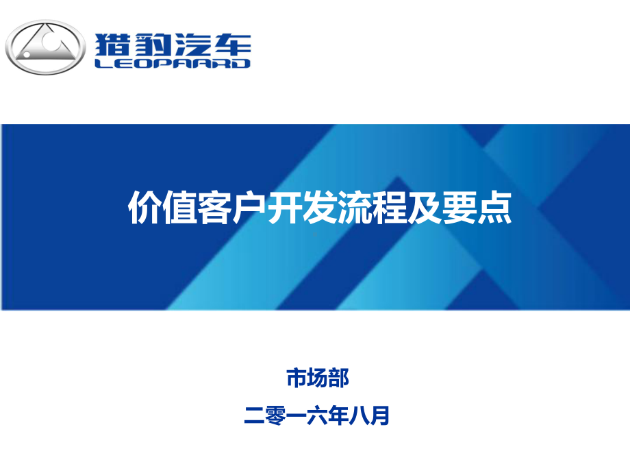 客户开发流程及要点课件.ppt_第1页