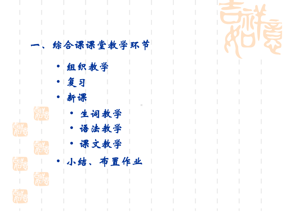 对外汉语综合课词汇语法教学ppt课件.ppt_第3页