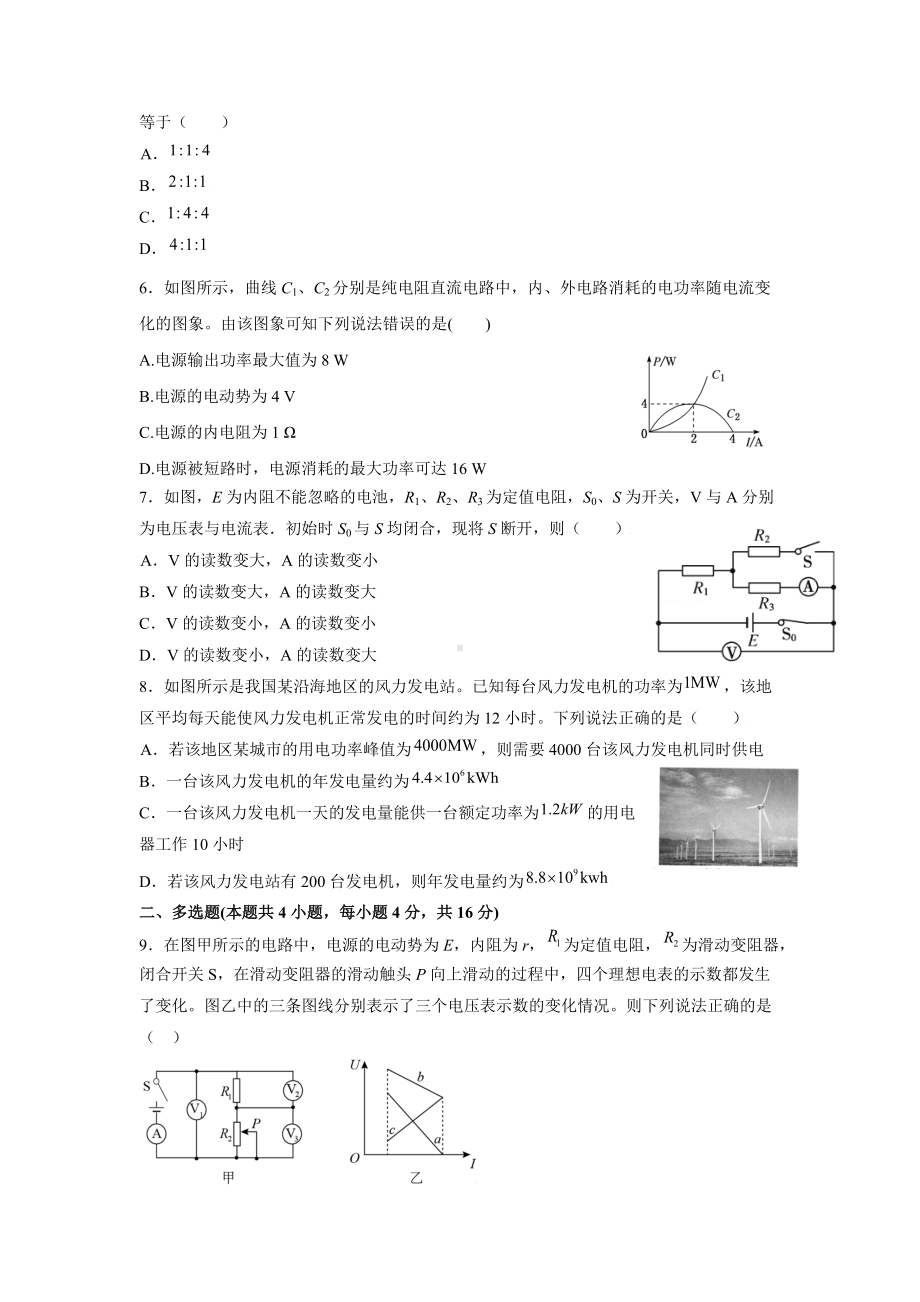 第十二章《电能 能量守恒定律》单元测试卷-（2019）新人教版高中物理必修第三册.doc_第2页