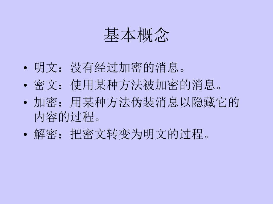 密码培训教程课件.ppt_第2页