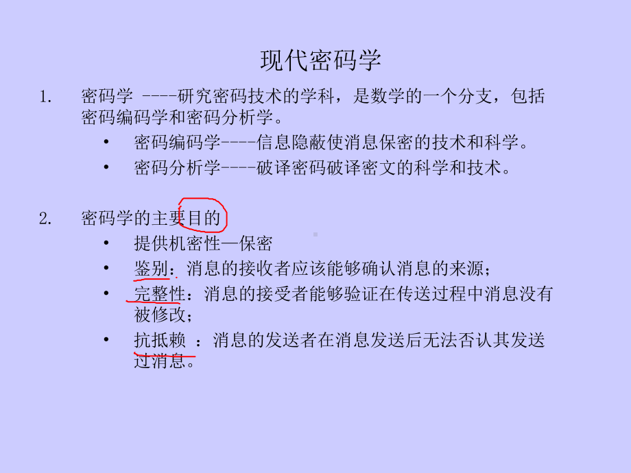 密码培训教程课件.ppt_第3页