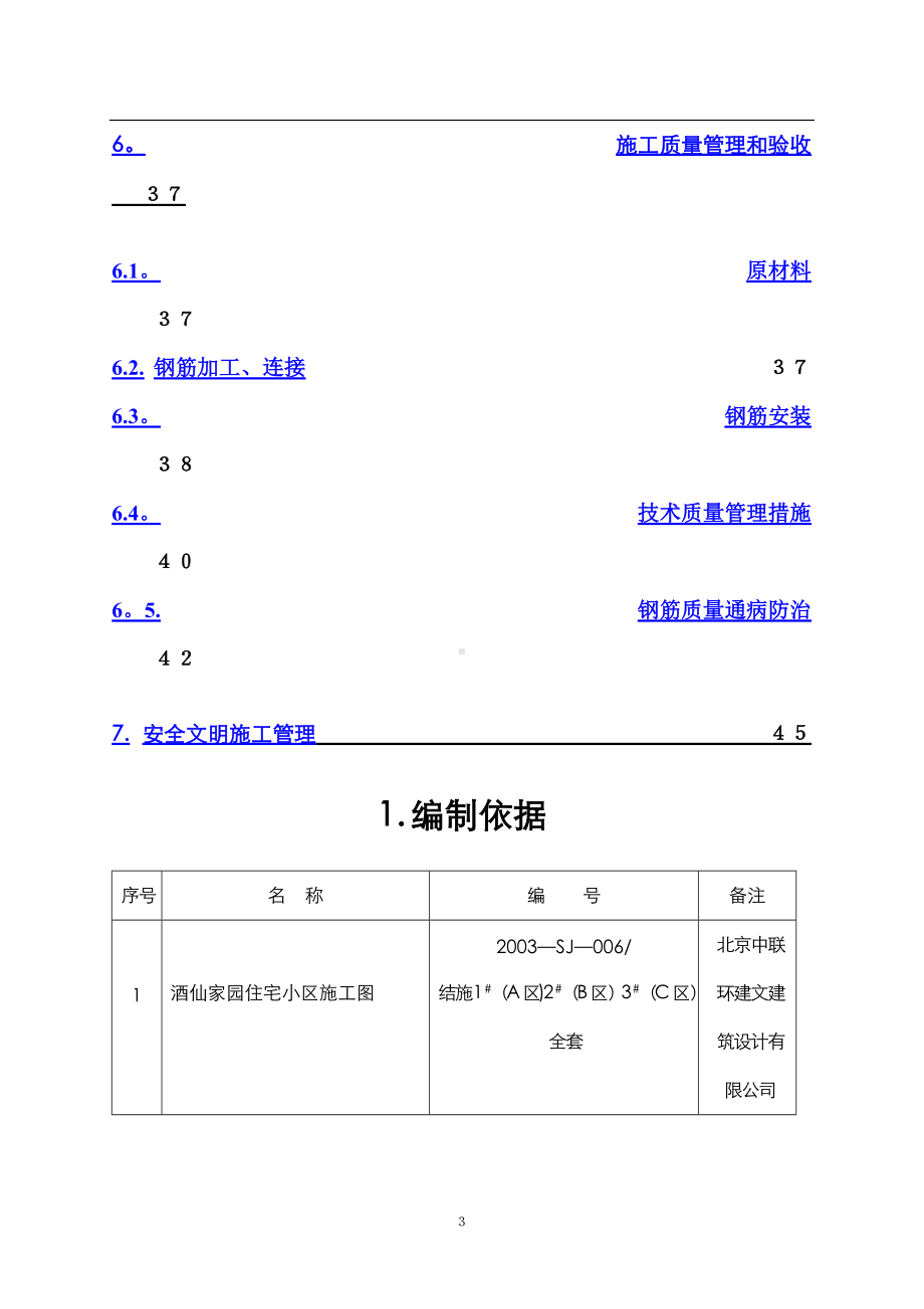 钢筋-详细工程施工方案.doc_第3页