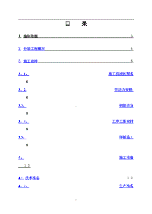 钢筋-详细工程施工方案.doc