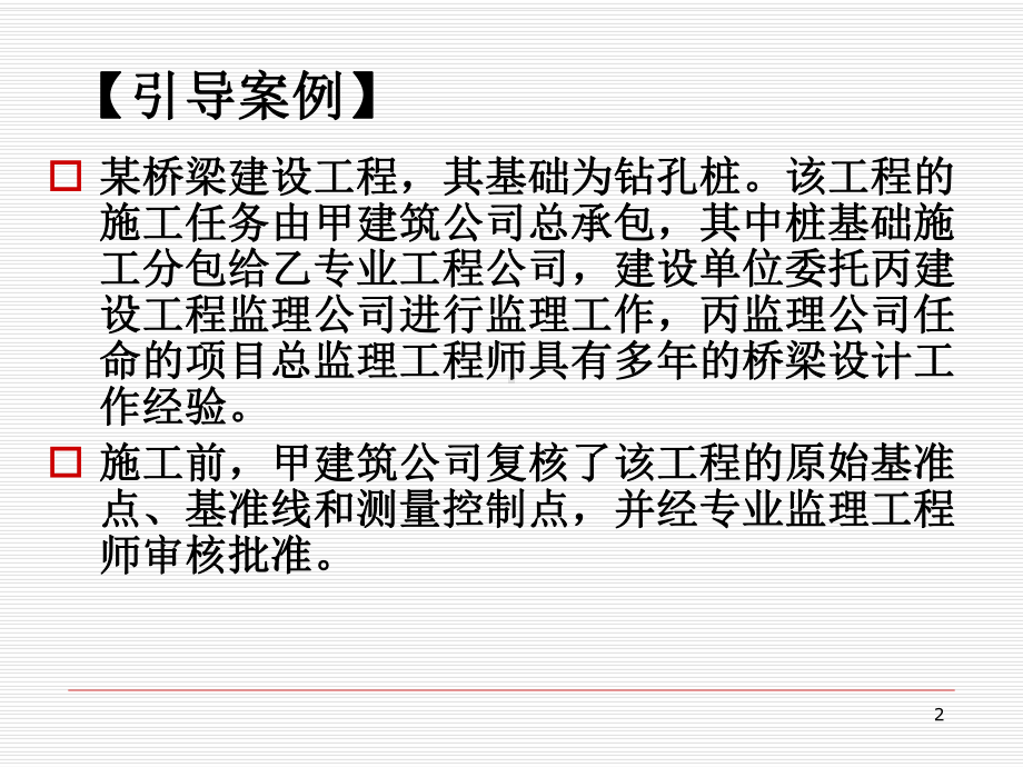 学习情境七：如何进行工程投资控制课件.ppt_第2页