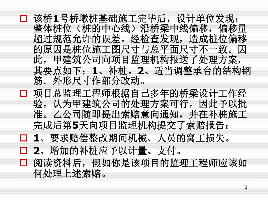 学习情境七：如何进行工程投资控制课件.ppt_第3页