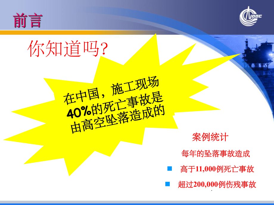 安全带的正确使用PPT课件.ppt_第2页