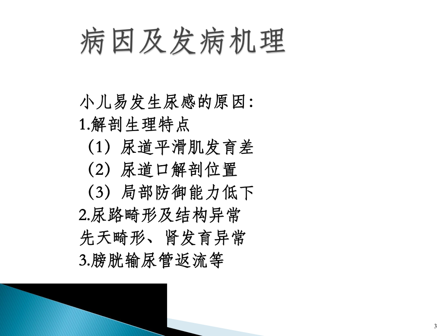 小儿泌尿系统感染课件.ppt_第3页