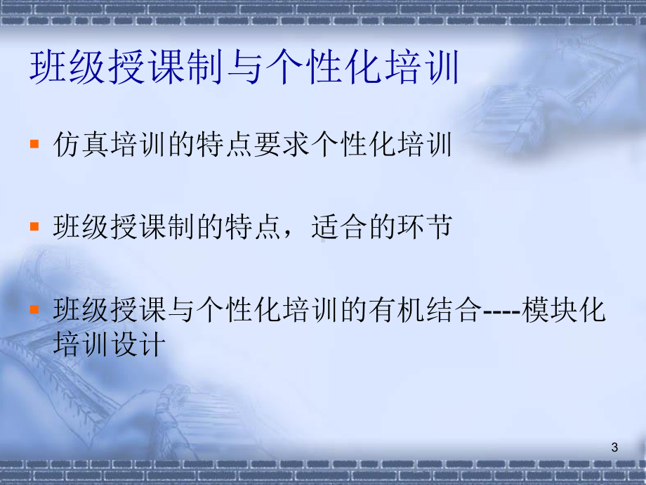 学员管理-PPT课件.ppt_第3页