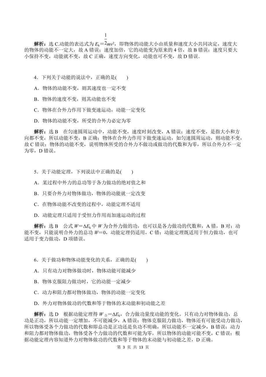 （2019）新人教版高中物理必修第二册8-3 动能和动能定理 教师版考试讲义.docx_第3页