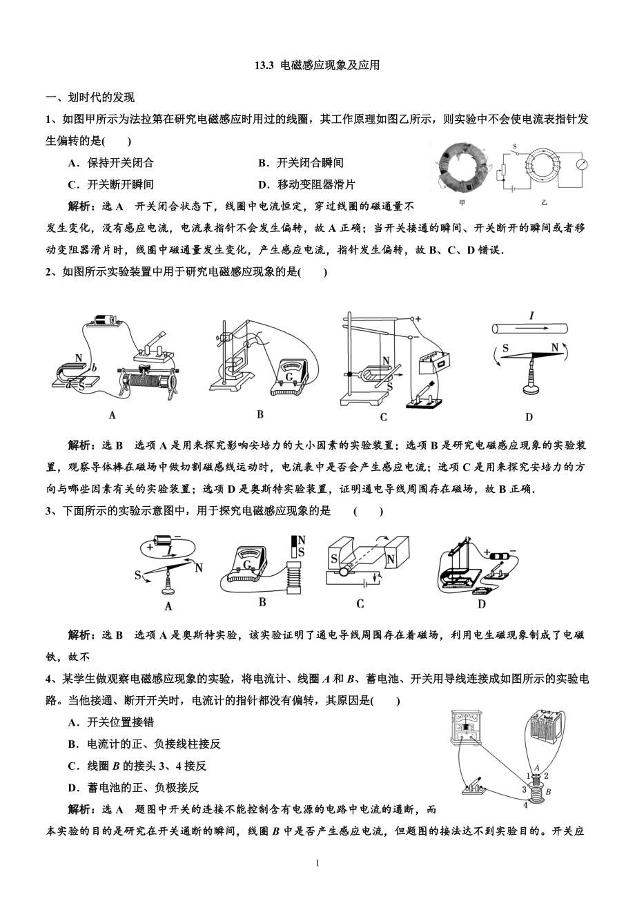 13.3 电磁感应现象及应用 过关检测习题-（2019）新人教版高中物理必修第三册（含解析）.doc_第1页