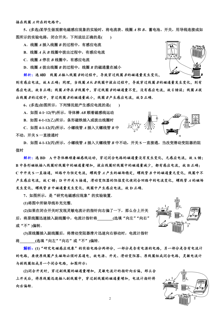 13.3 电磁感应现象及应用 过关检测习题-（2019）新人教版高中物理必修第三册（含解析）.doc_第2页