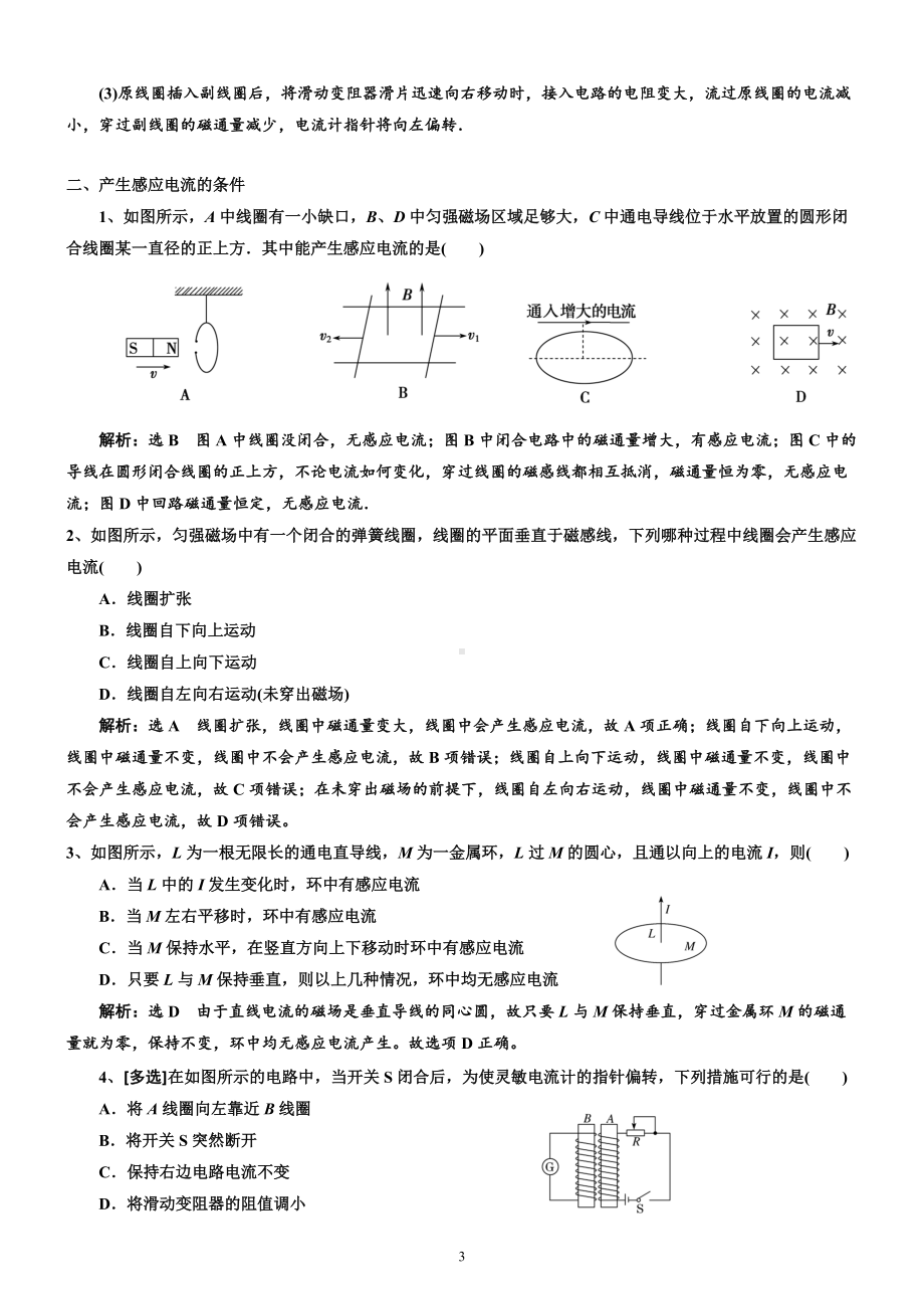 13.3 电磁感应现象及应用 过关检测习题-（2019）新人教版高中物理必修第三册（含解析）.doc_第3页