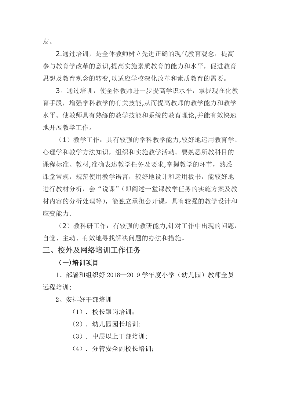 上高县实验小学新教师培训方案(2).doc_第2页