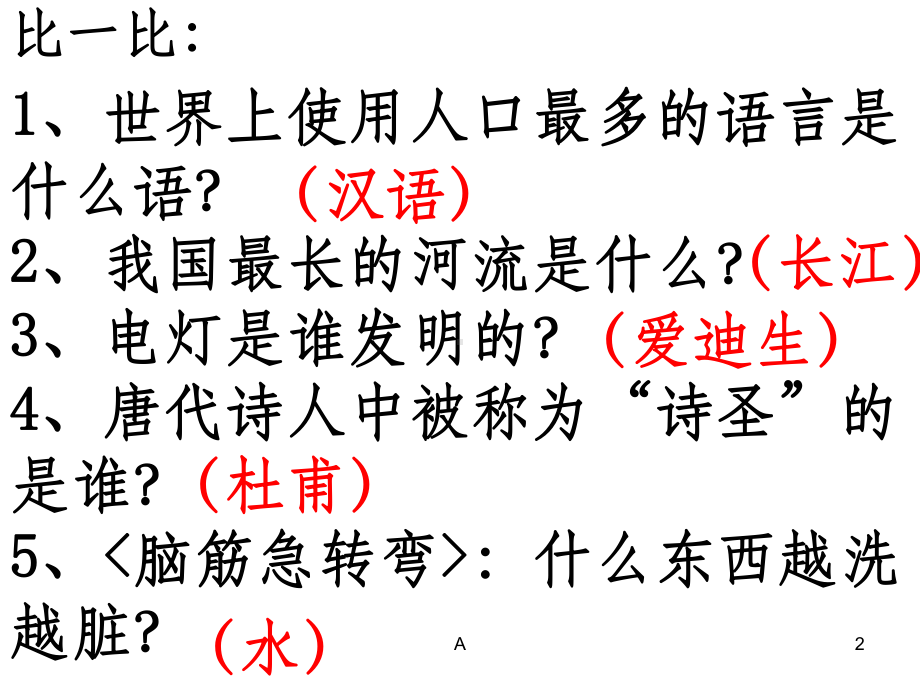 小学语文阅读指导课PPT课件.ppt_第2页