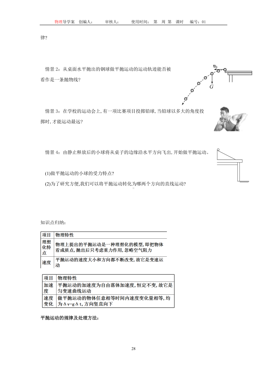 5.4抛体运动的规律导学案（无答案）-（2019）新人教版高中物理高一必修第二册.doc_第2页