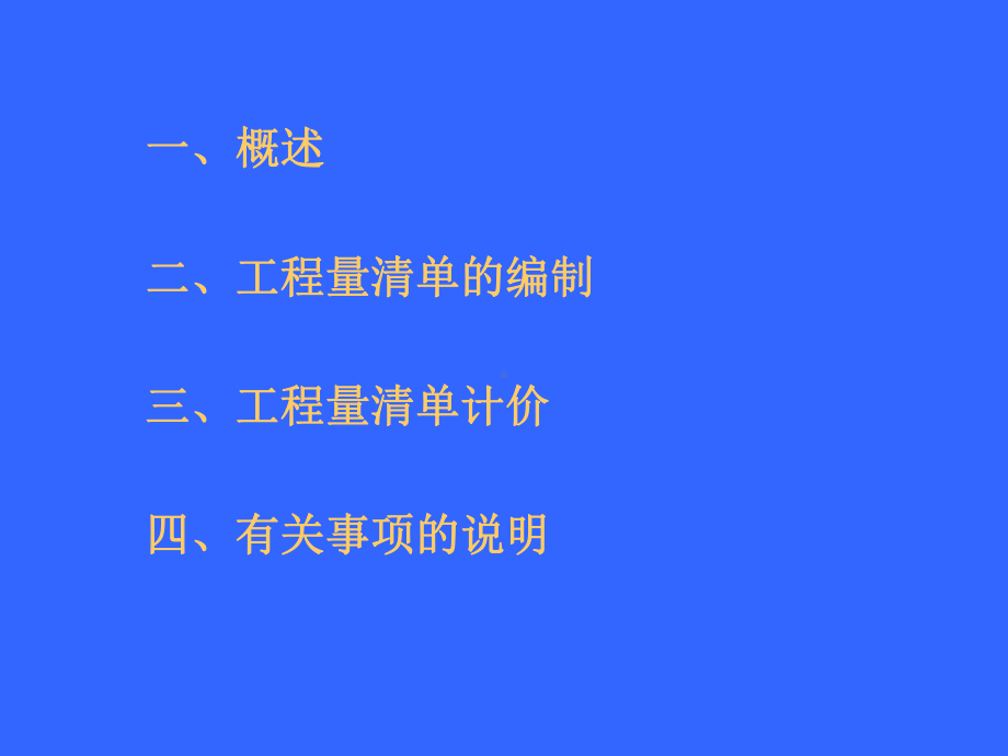 安安装工程工程量清单项目及计算规则课件.pptx_第1页