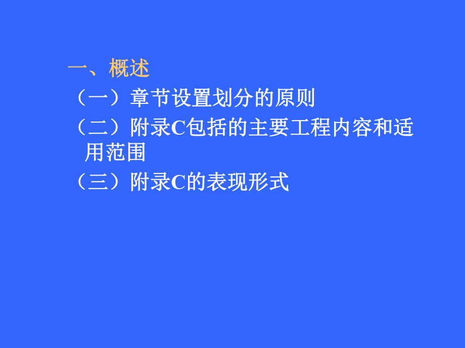 安安装工程工程量清单项目及计算规则课件.pptx_第2页