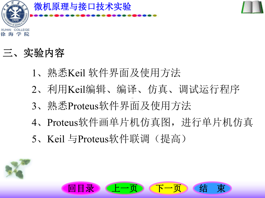 实验一-Keil与Proteus软件的使用（精课件.ppt_第2页