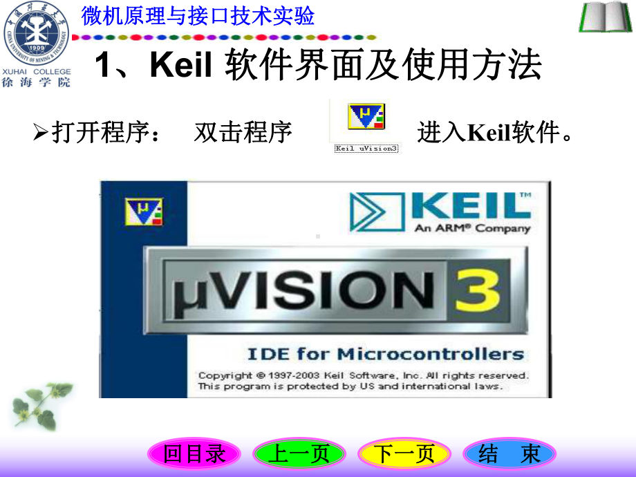 实验一-Keil与Proteus软件的使用（精课件.ppt_第3页