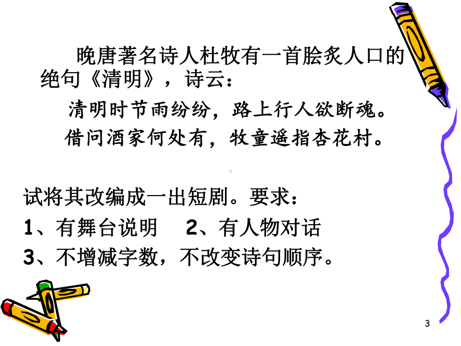 如何编写课本剧ppt课件.ppt_第3页