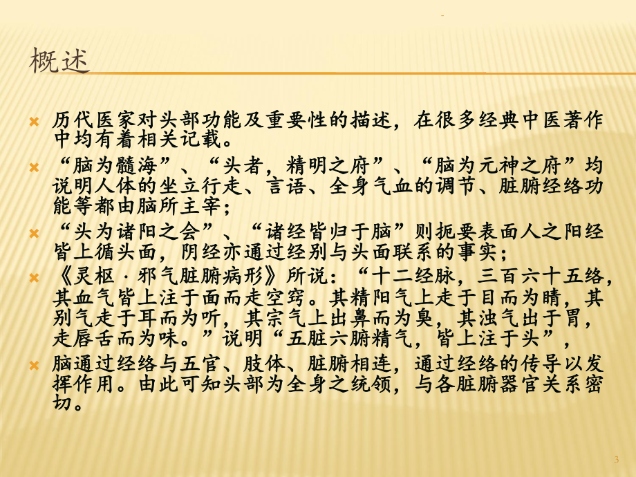 小儿头针ppt课件.ppt_第3页