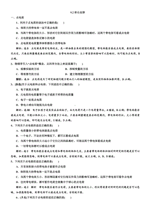 9.2 库仑定律 过关检测习题-（2019）新人教版高中物理必修第三册（含解析）.doc