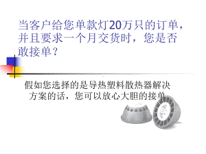 导热塑料在LED室内照明灯具应用中的优势课件.pptx