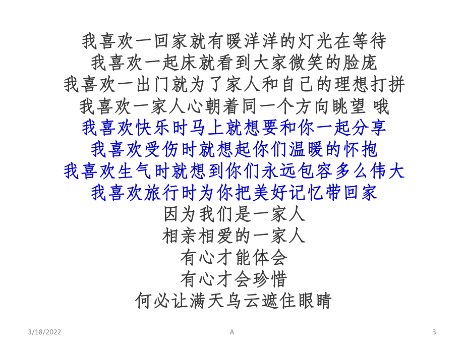 家庭美德主题班会课件.ppt_第3页