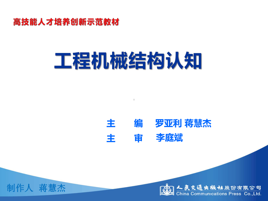 学习任务3-挖掘机液压泵整体结构认知[37页]课件.ppt_第1页