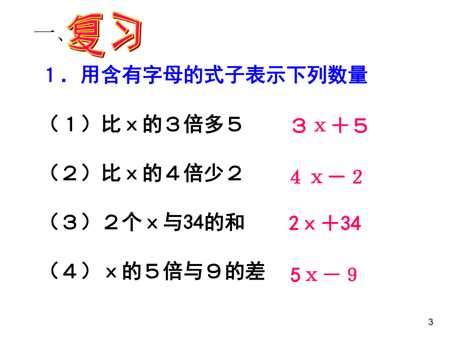 实际问题与方程》例1ppt课件.ppt_第3页