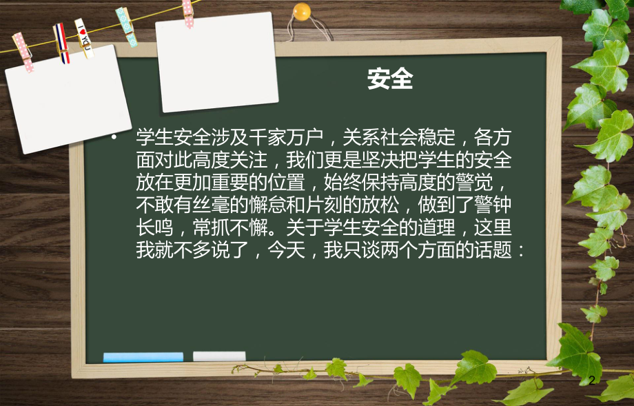 小学四年级开学家长会ppt课件.ppt_第2页